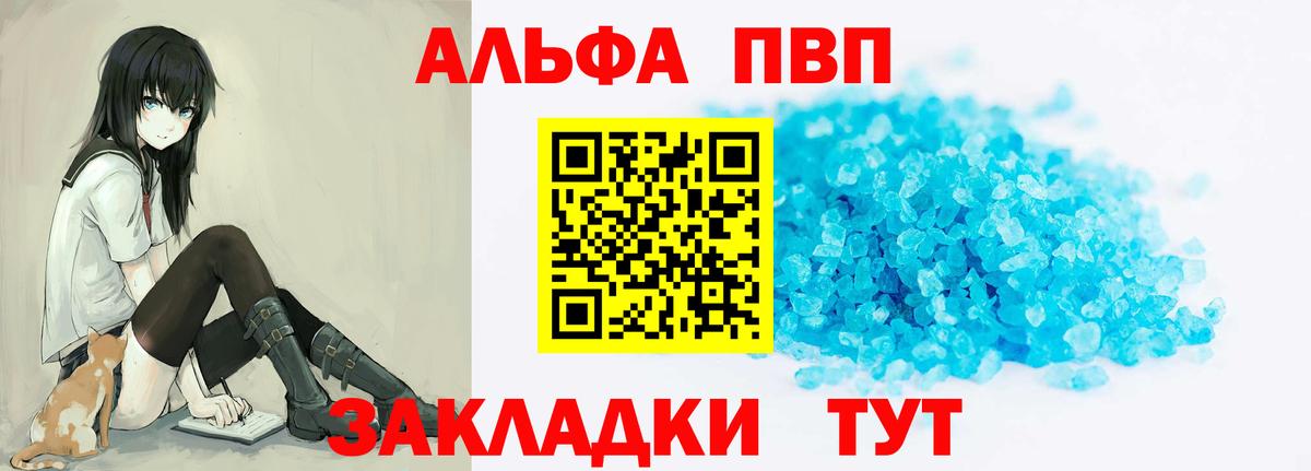 A-PVP  Вход с VPN  Alpha-PVP Crystall  Озёрск  А ПВП VHQ 