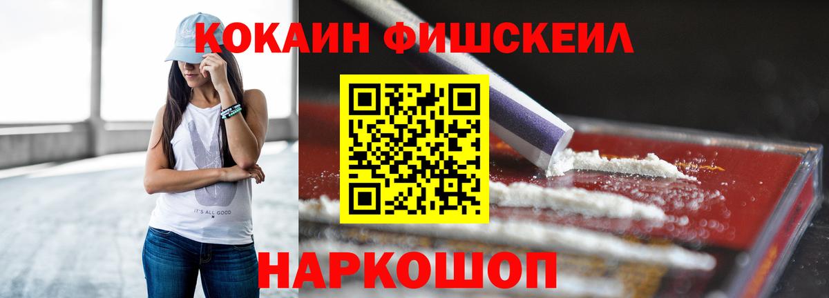 Кокаин Перу  COCAIN  COCAIN FishScale  Озёрск  Вход с VPN 