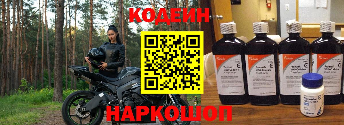 Кодеиновый сироп Lean Purple Drank  Вход с VPN  Озёрск 