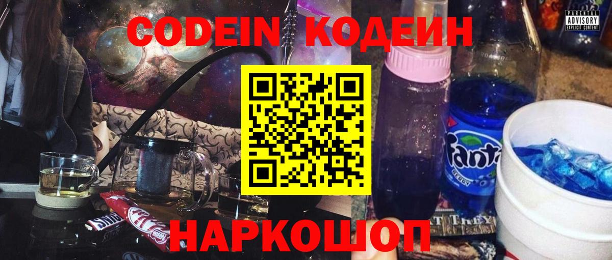 Codein Purple Drank Озёрск