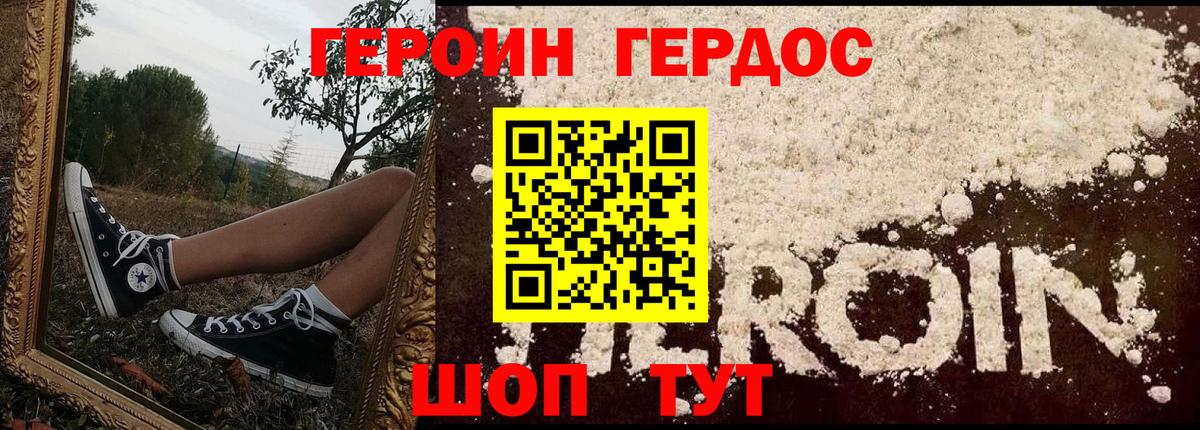 Героин хмурый  Вход с VPN  Озёрск 