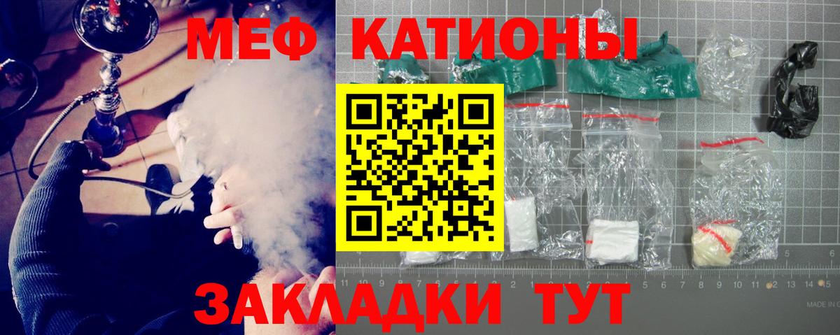 Меф мяу мяу мука Озёрск